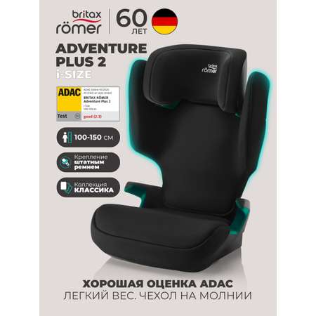 Автокресло Britax Roemer Adventure Plus 2 2/3 (15-36 кг) черный