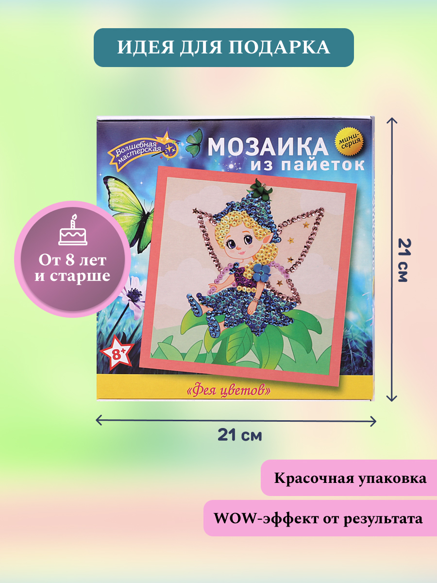 Картина из страз Волшебная мастерская Фея цветов - фото 2