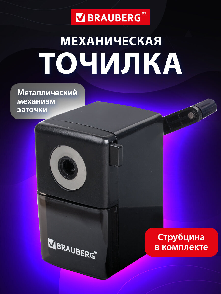 Точилка Brauberg - фото 1