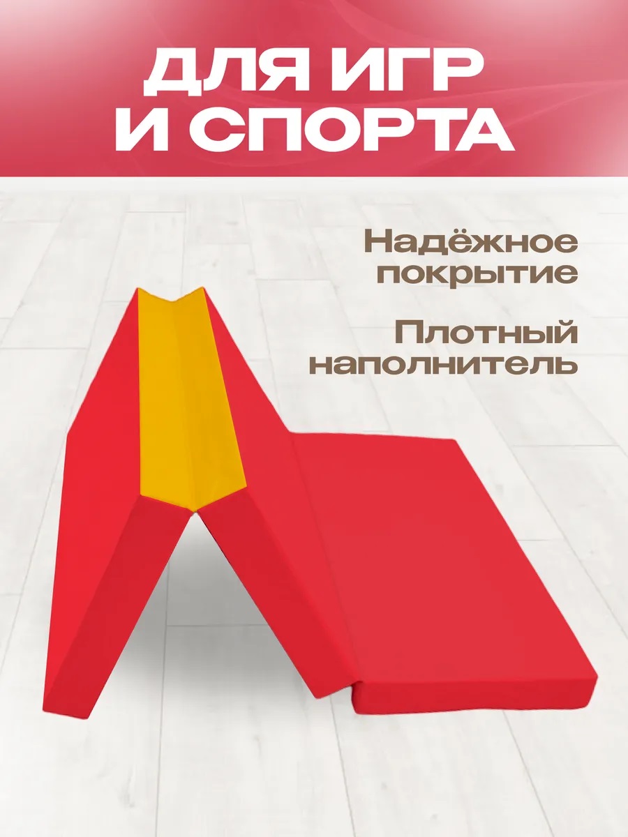 Мат спортивный KMS sport № 4 (100 х 150 х 10) складной красно-жёлтый - фото 3