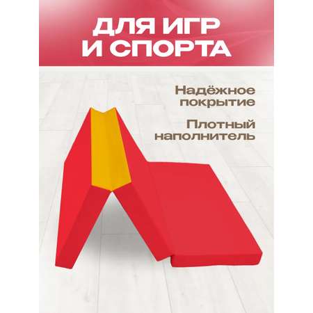 Мат спортивный KMS sport № 4 (100 х 150 х 10) складной красно-жёлтый