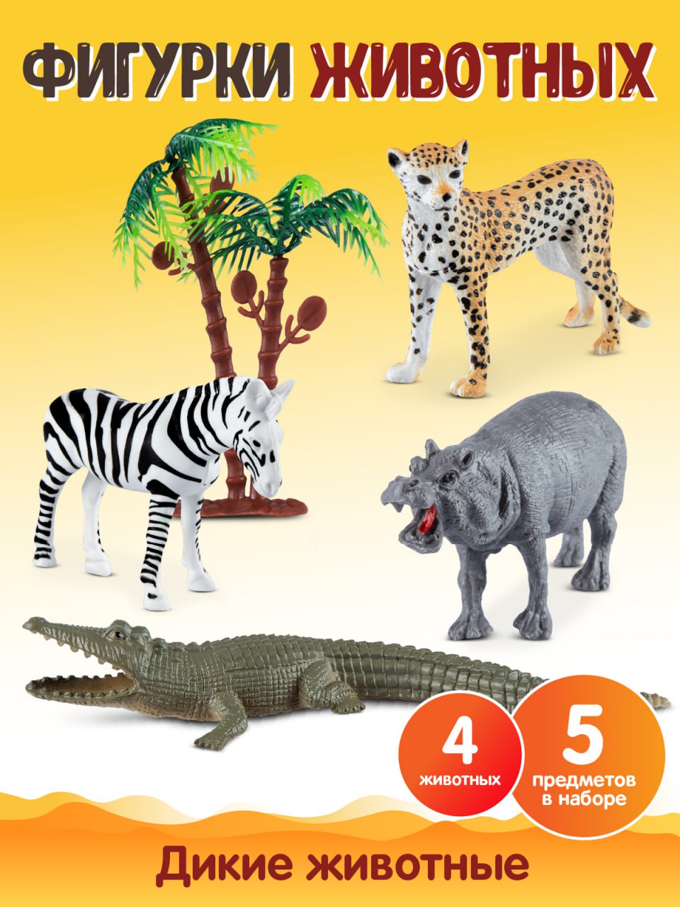 Игровой набор DARWIN Дикие животные 4шт - фото 1