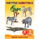 Игровой набор DARWIN Дикие животные 4шт