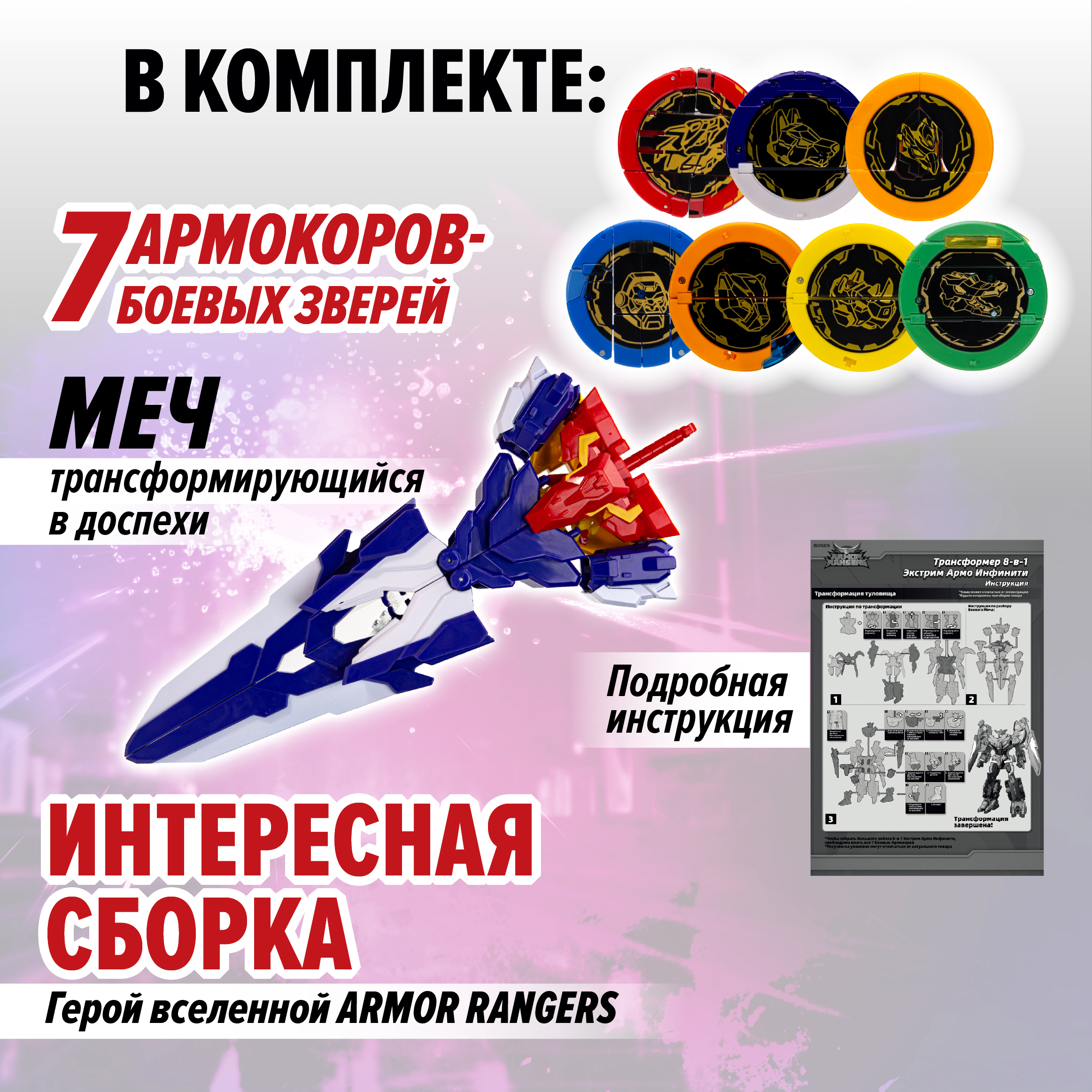 Фигурка Armor Rangers Армо Экстрим Инфинити - фото 7