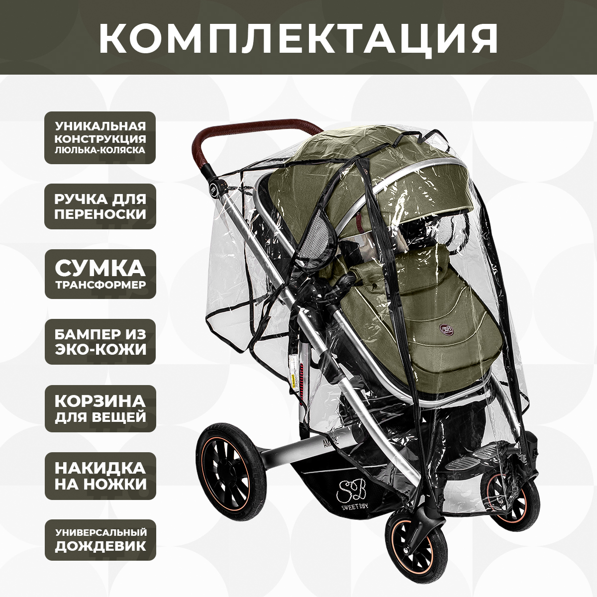 Коляска трансформер Sweet Baby Amare Olive - фото 2