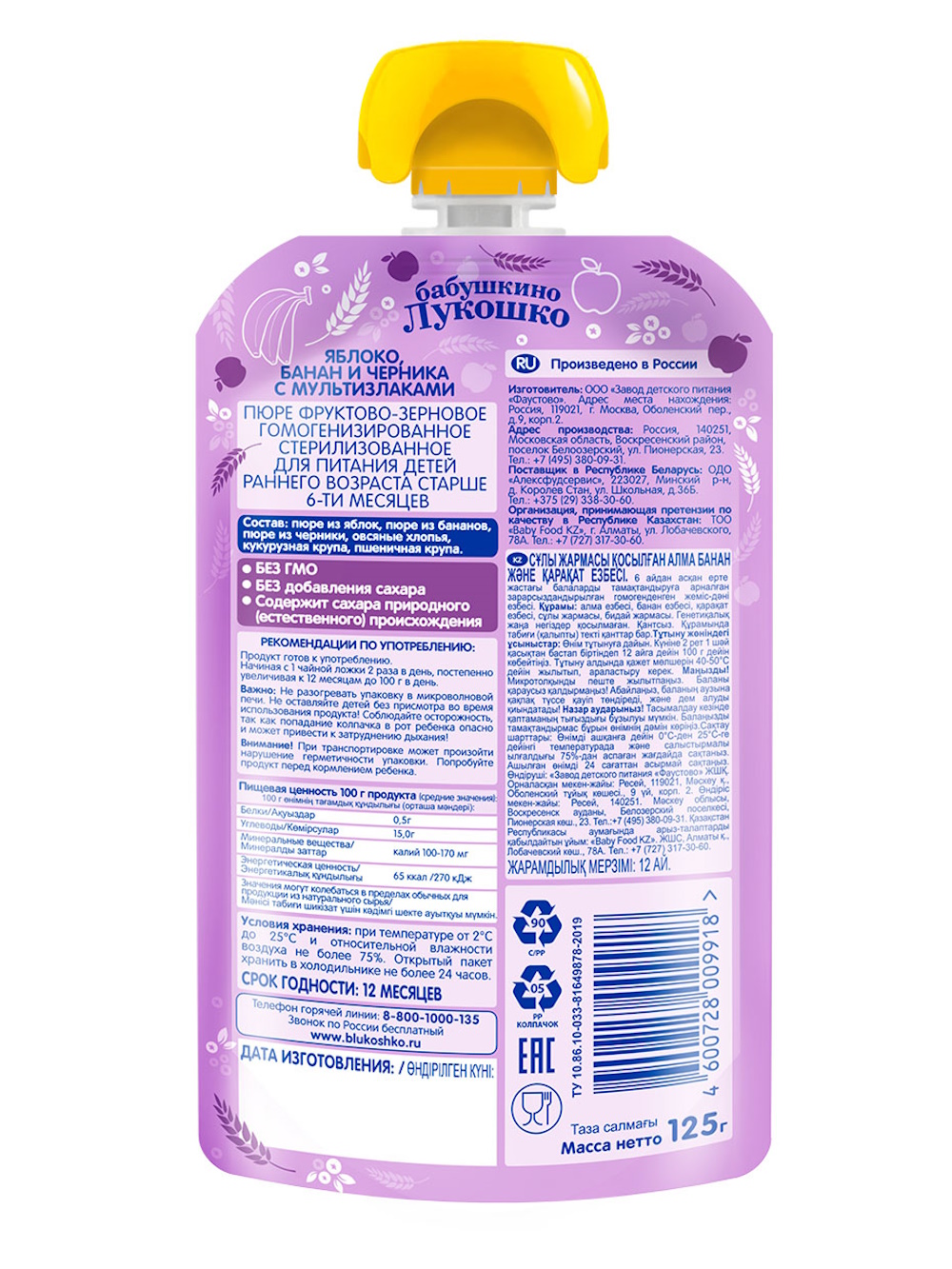 Пюре Бабушкино лукошко Яблоко-банан-черника-мультизлаки с 6 мес 125 г - фото 2