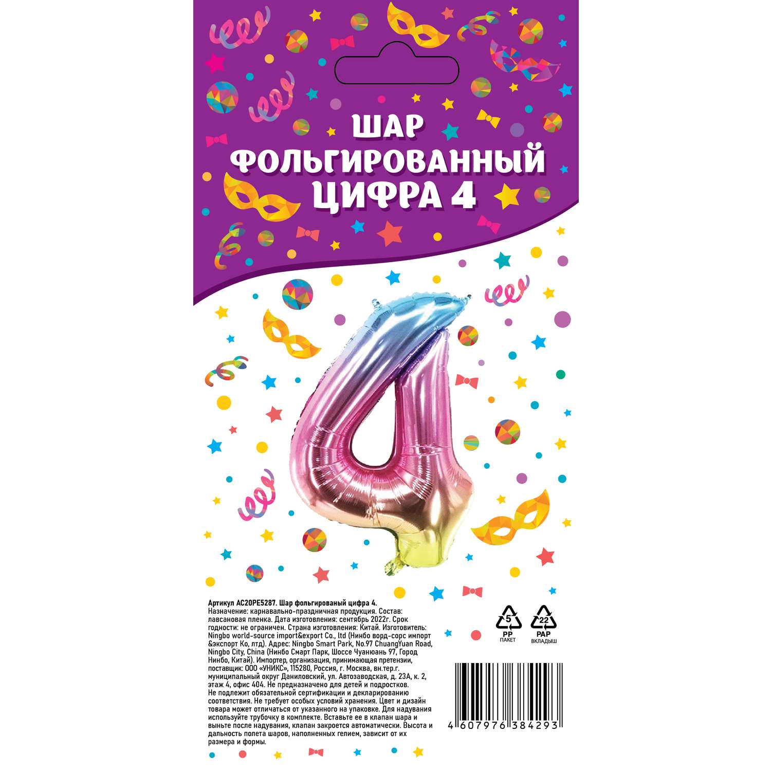 Шар фольгированный . Цифра 4 AC20PE5287 - фото 1