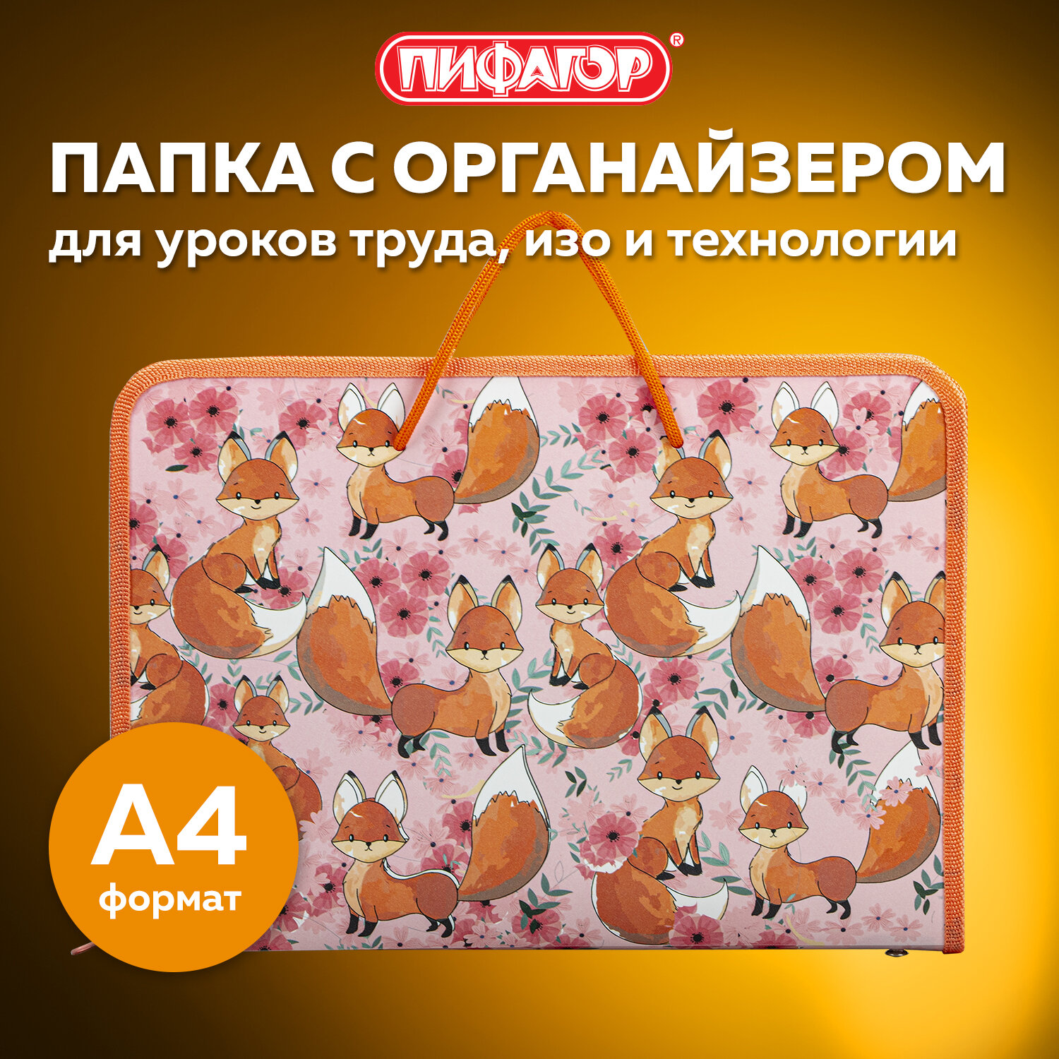 Папка для труда Пифагор А4 - фото 1