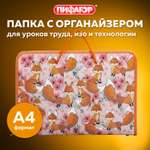 Папка для труда Пифагор А4