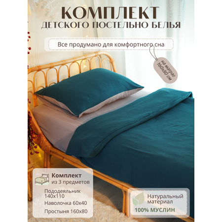Комплект постельного белья Укрой Уютом Натяжная простынь детский 3 предм.