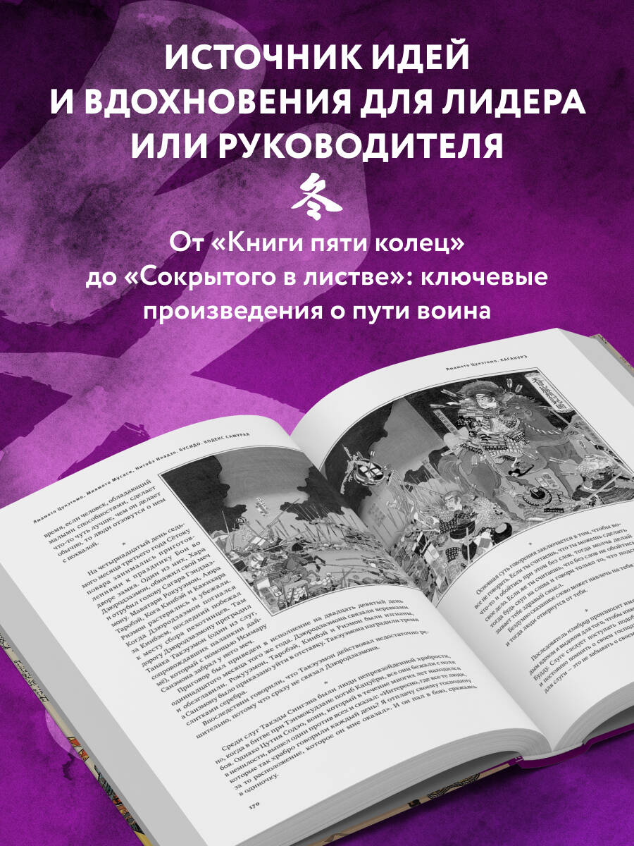 Книга Эксмо Кодекс самурая Хагакурэ Бусидо - фото 5