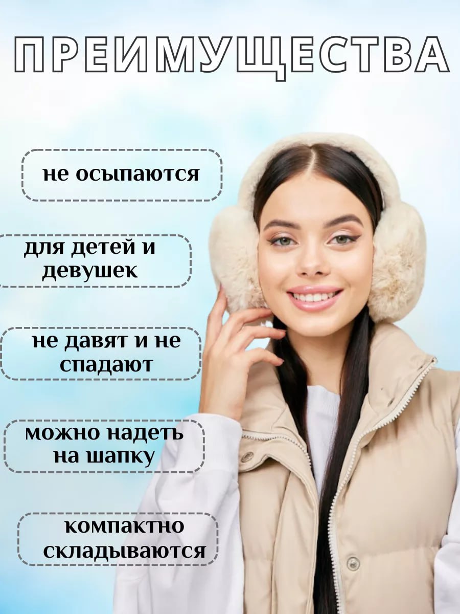 Наушники меховые LUXMAN Наушники/1331/beige/dm/1 - фото 3