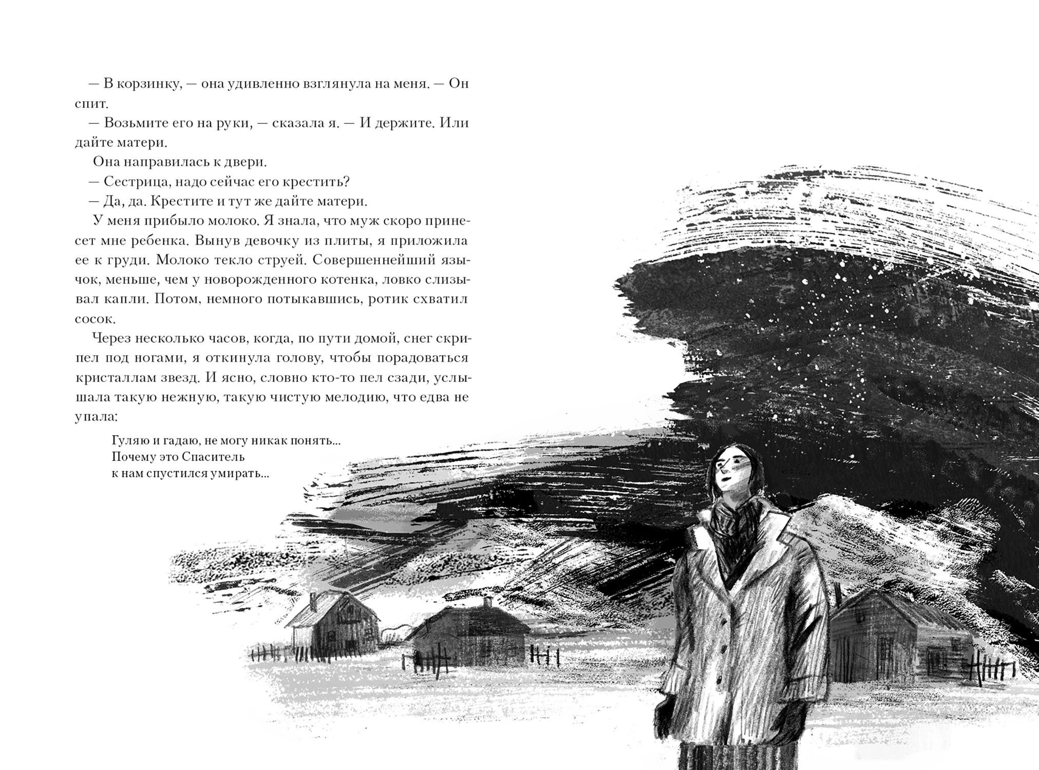 Книга Волчок Иакова Я возлюбил - фото 7