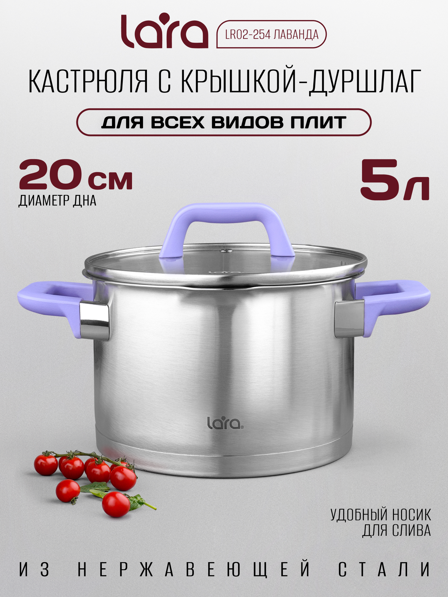 Изображение товара Кастрюля из нержавеющей стали LARA LR02-254 лаванда 5 л с капсулированным дном