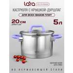 Кастрюля LARA LR02-254 лаванда 5л