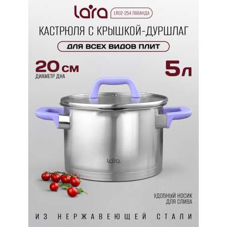 Кастрюля LARA LR02-254 лаванда 5л
