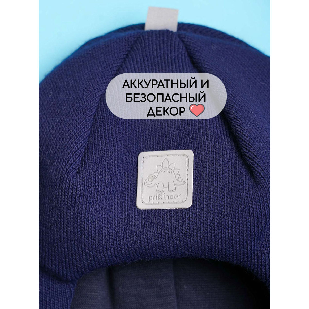 Шапка-шлем ПриКиндер MH3-6070/1 Цвет: Синяя ночь - фото 5