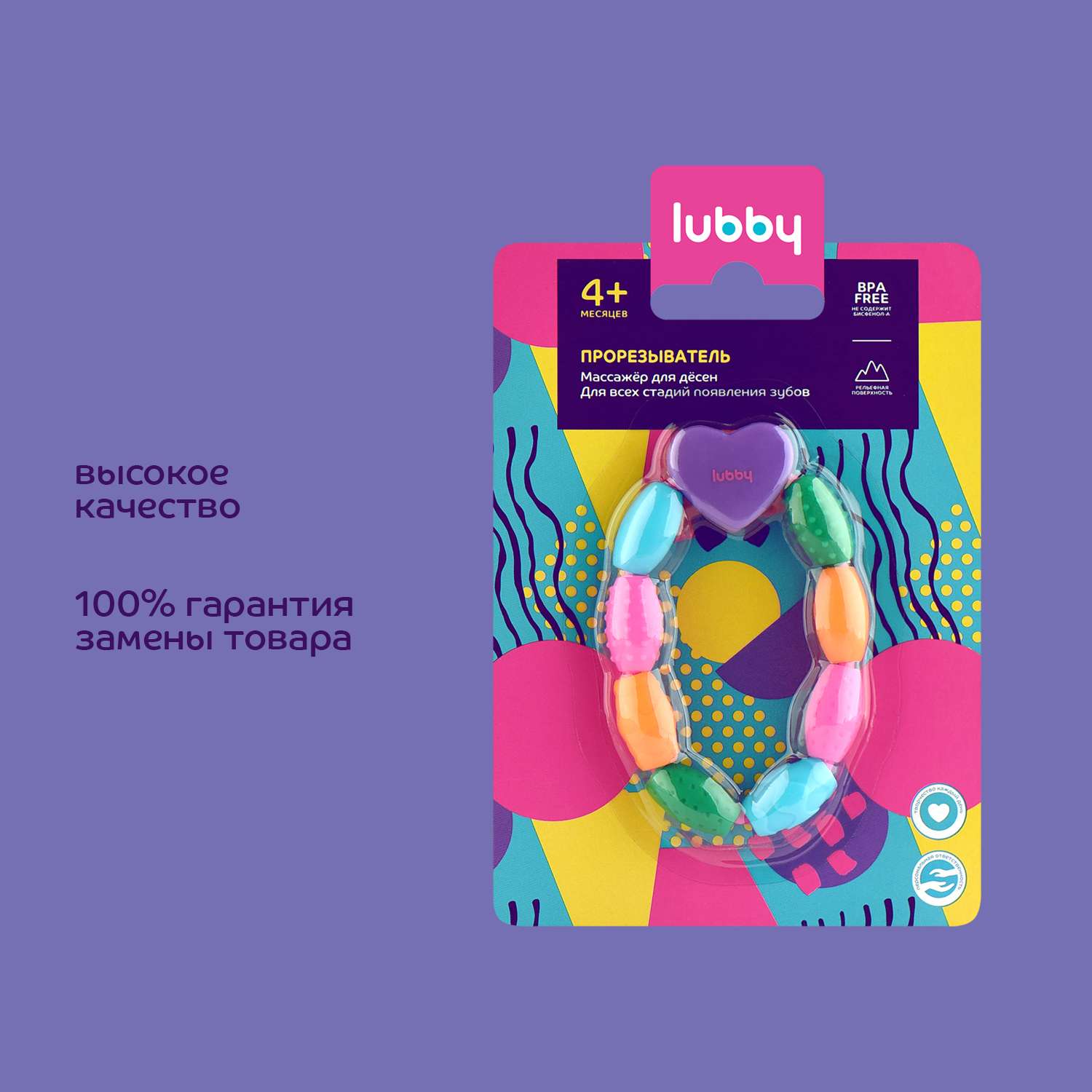 Прорезыватель Lubby - фото 7