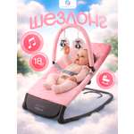 Шезлонг CINLANKIDS розовый