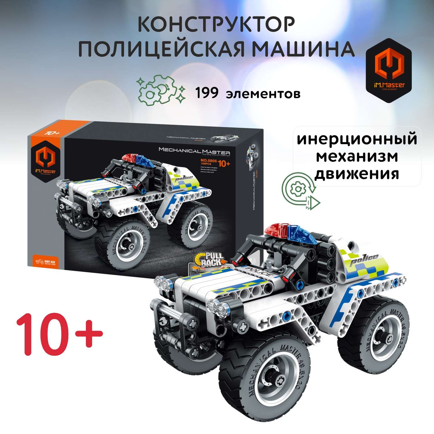 Конструктор Im.Master Полицейская машина Пулл бэк - фото 1