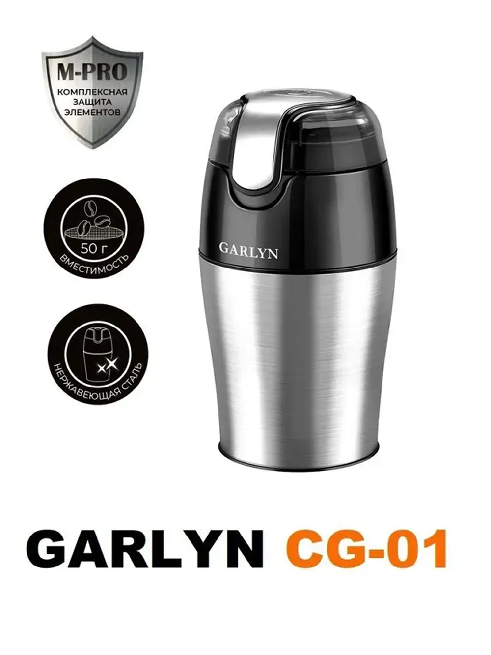Кофемолка GARLYN CG-01 - фото 1