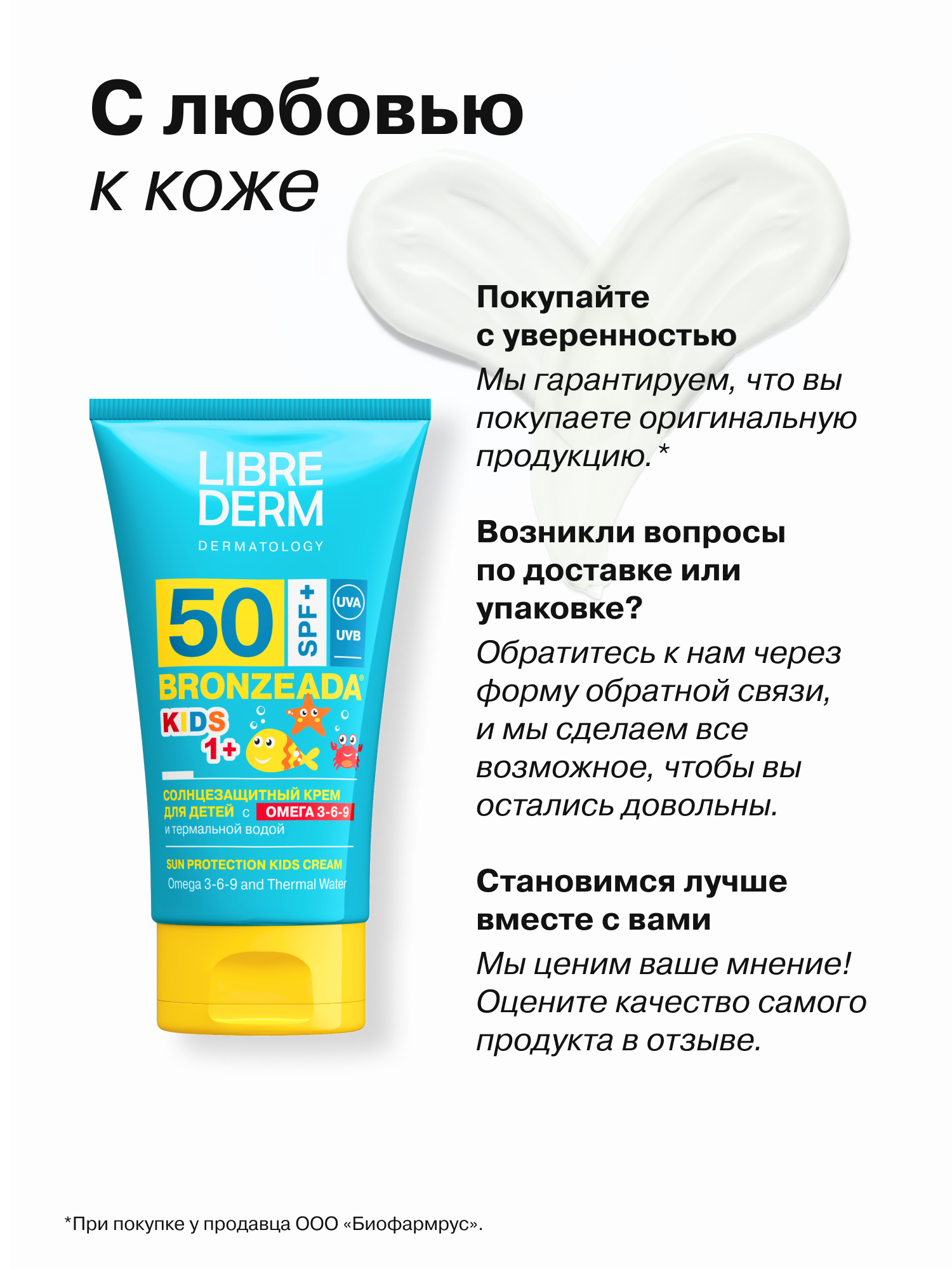 Крем солнцезащитный Librederm BRONZEADA для детей SPF50+ с Омега 3-6-9 и термальной водой - фото 10