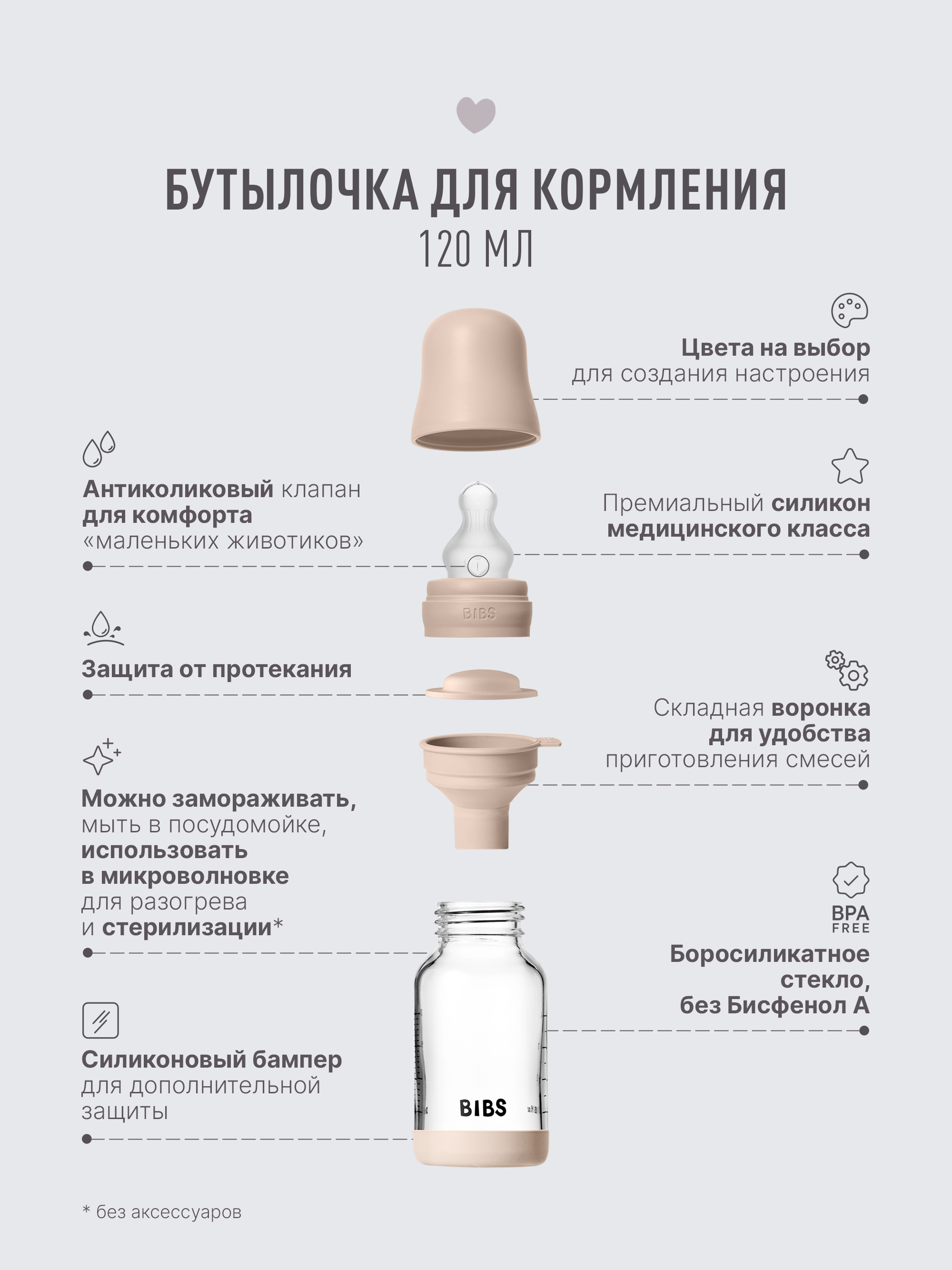 Бутылочка BIBS 120 мл - фото 2