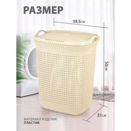 Корзина для белья elfplast Paola слоновая кость 37 л 39.5х31х50 см