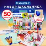Набор школьника Brauberg 50 предм.