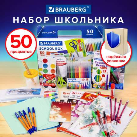 Набор школьника Brauberg 50 предм.