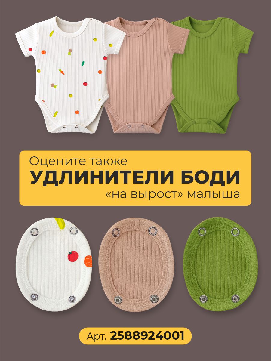 Боди 3 шт ШВЕЙНЫЕ ИСТОРИИ бодиовощи_кор - фото 8