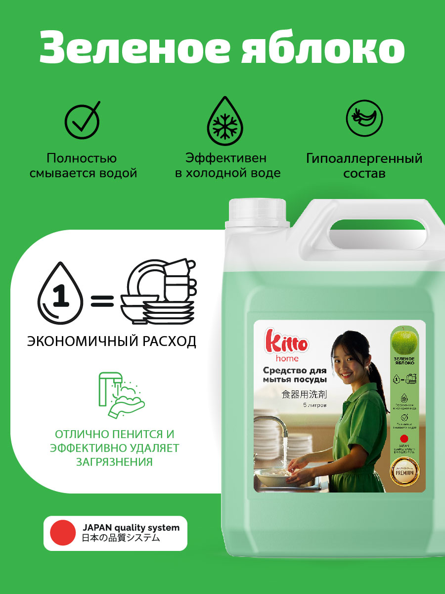 Средство для мытья посуды Kitto 5 литров яблоко - фото 2