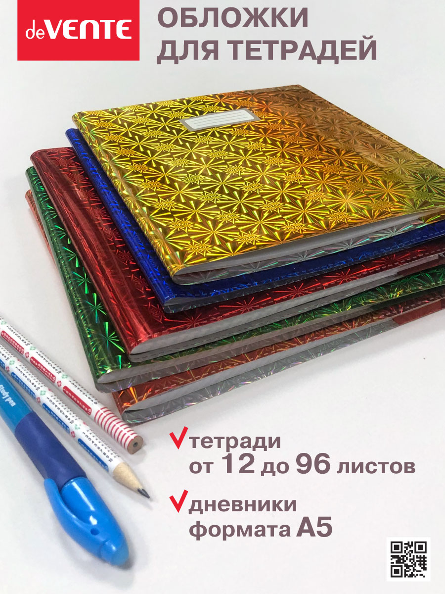 Обложка deVENTE 10 шт. - фото 9