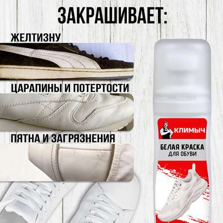 Крем-краска КЛИМЫЧ