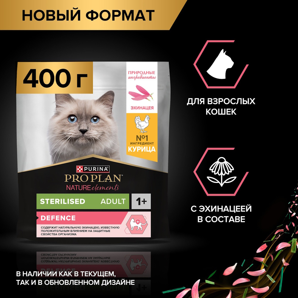 Корм для кошек PRO PLAN Nature Elements Sterilised для стерилизованных с курицей 400г - фото 10