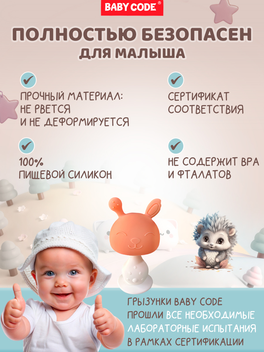 Прорезыватель Baby Code грибочек - фото 5