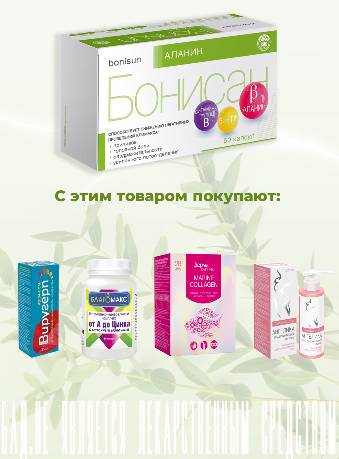 БАД Бонисан Аланин капсулы №60 - фото 10