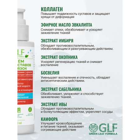 Крем Green Leaf Formula 100 мл