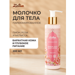Молочко Zeitun 200 мл