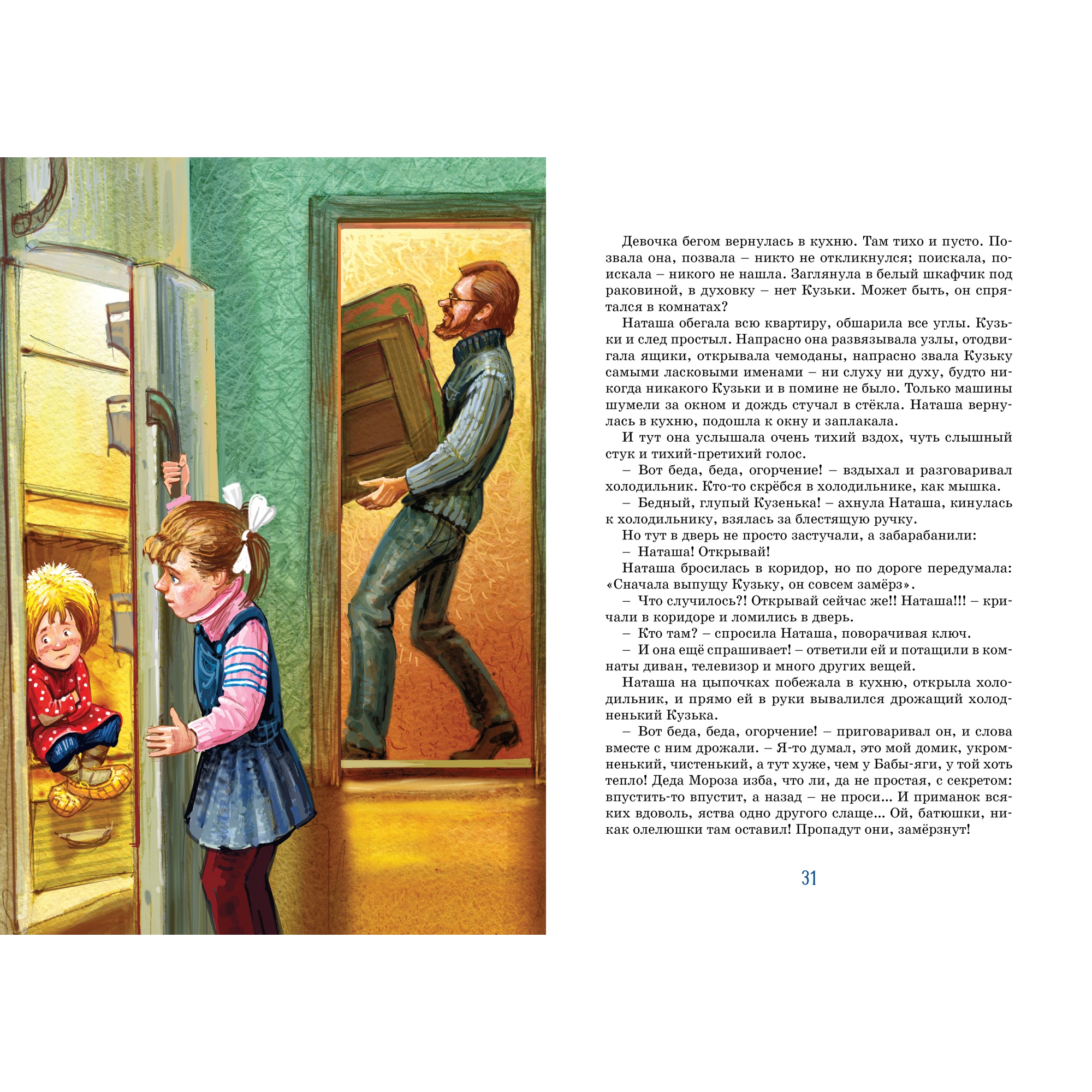 Книга МАХАОН Домовёнок Кузька Александрова Т. - фото 4