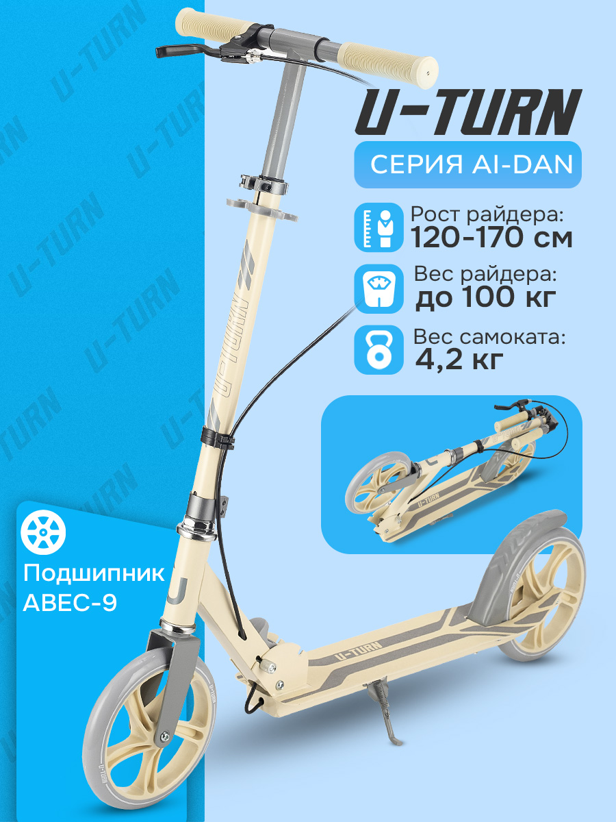 Самокат U-TURN двухколесный - фото 1