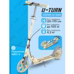 Самокат U-TURN двухколесный