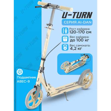 Самокат U-TURN двухколесный