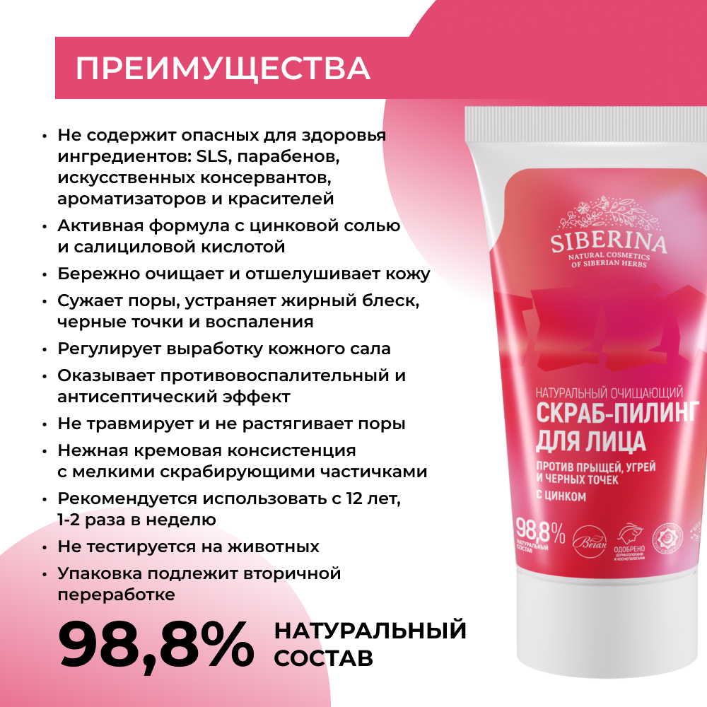 Скраб Siberina От прыщей 50 мл - фото 3