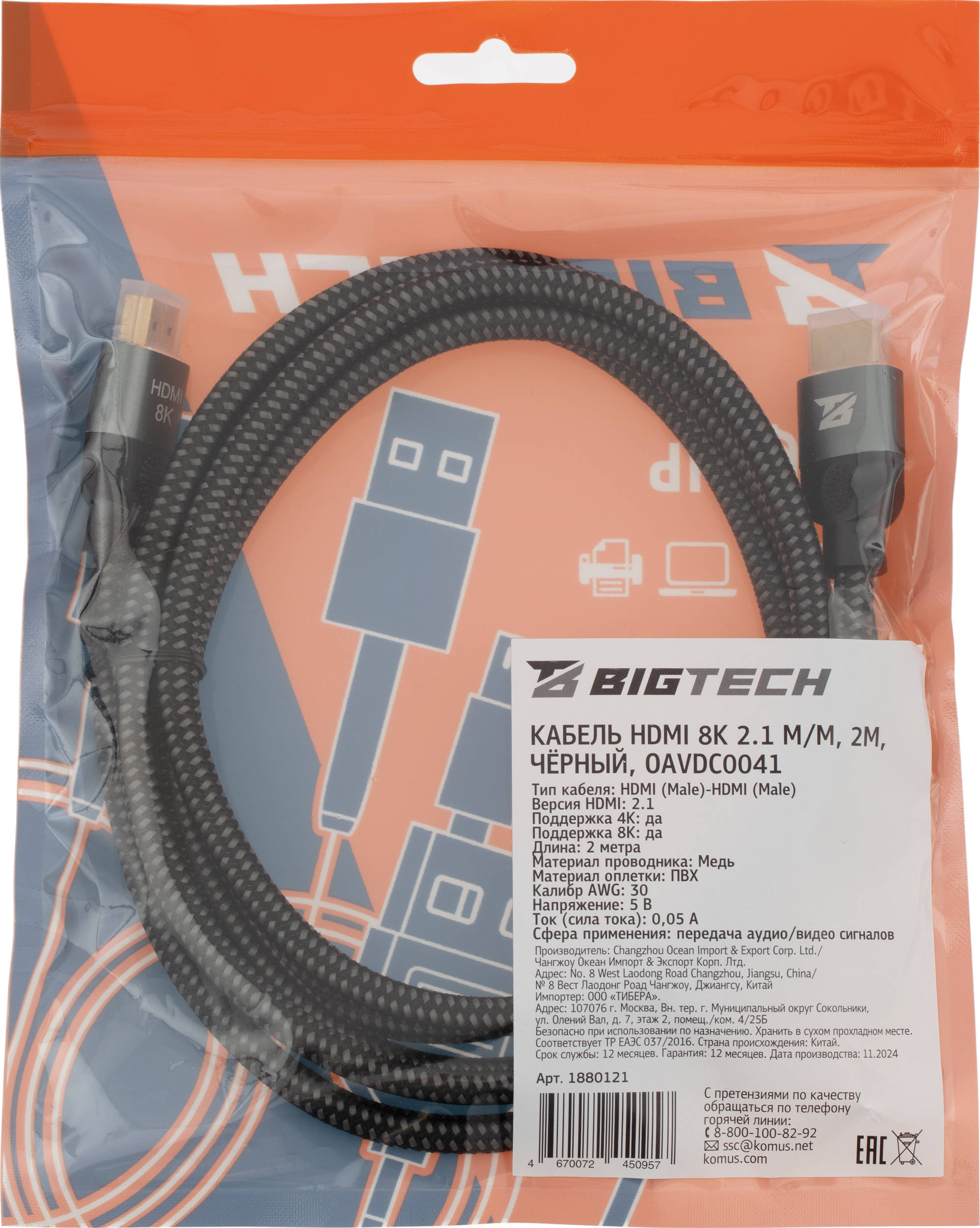 Кабель HDMI 8K 2.1 M/M, 2м, чер (OAVDC0041) - фото 9