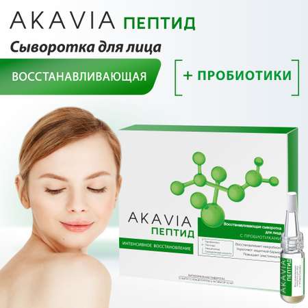Сыворотка АКАВИЯ Peptide Восстанавливающая