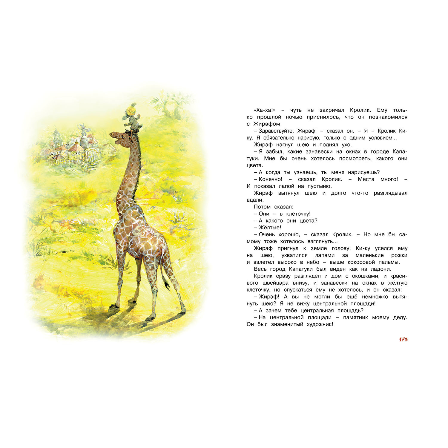 Книга Махаон Большая книга сказок Козлов Сергей - фото 6