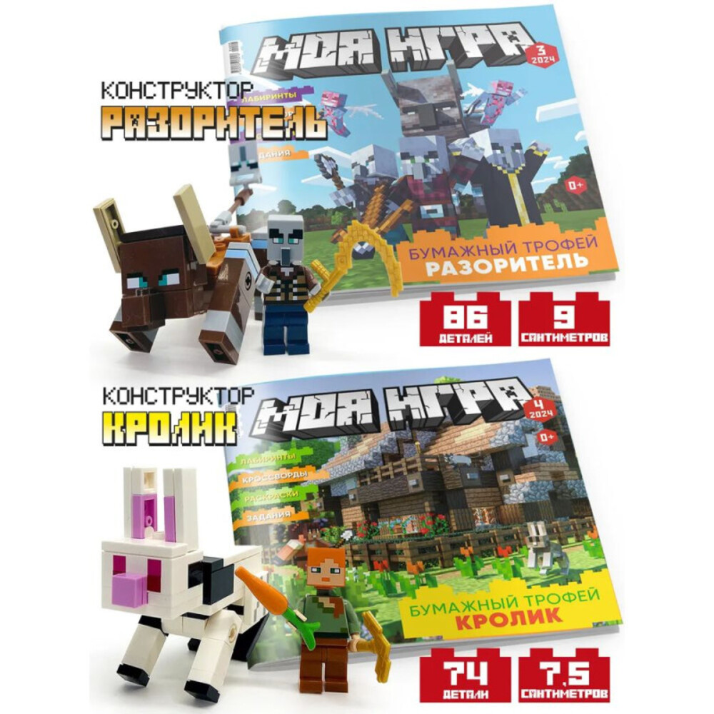 Журналы ИД Лев Детский журнал "МОЯ ИГРА" - фото 1