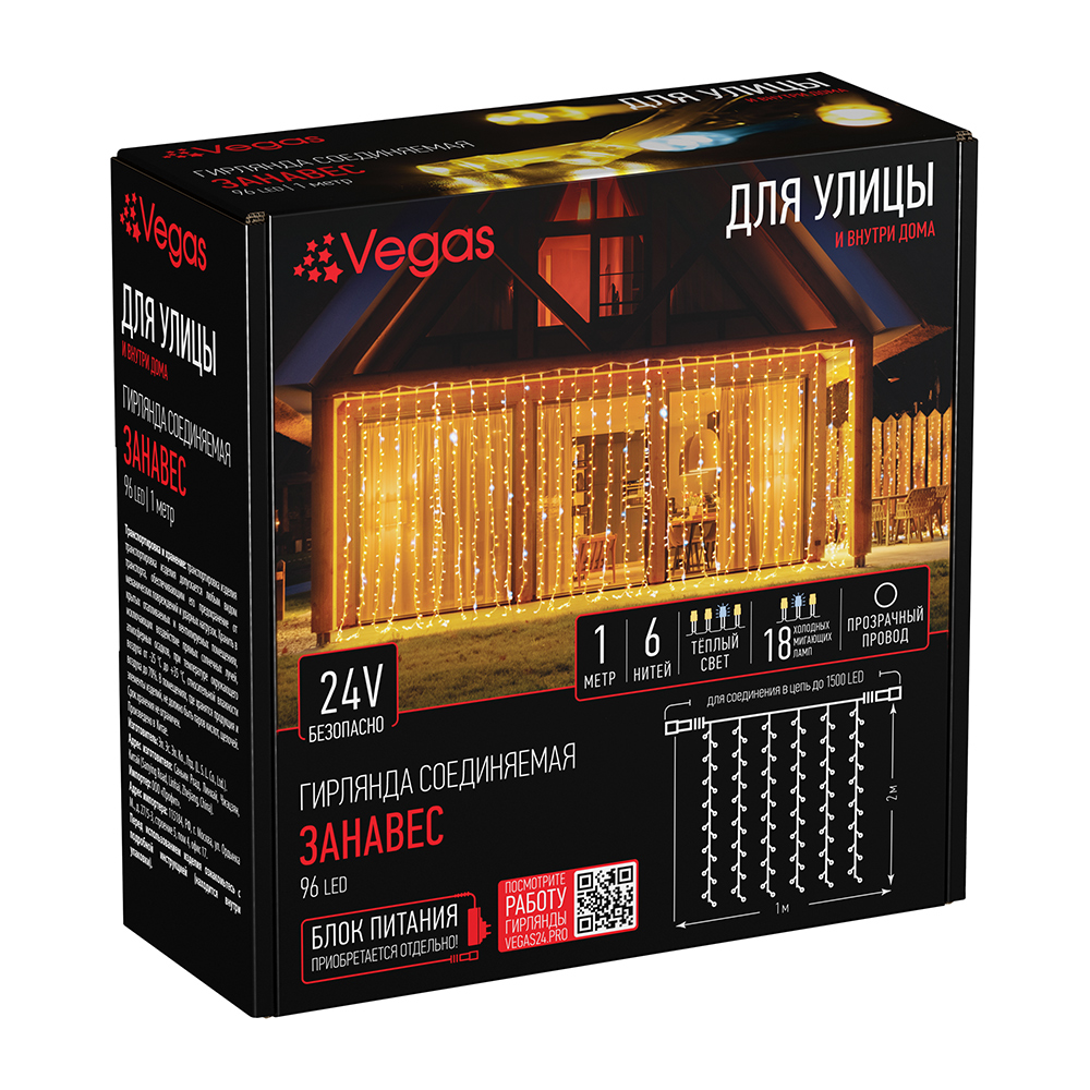 Электрогирлянда-конструктор Vegas 24V Занавес 96 теплых LED ламп (18 мигающих) 6 нитей - фото 1