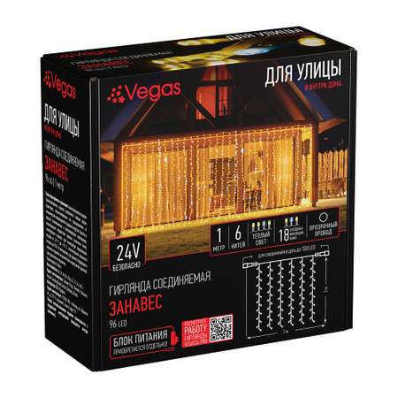 Электрогирлянда-конструктор Vegas 24V Занавес 96 теплых LED ламп (18 мигающих) 6 нитей